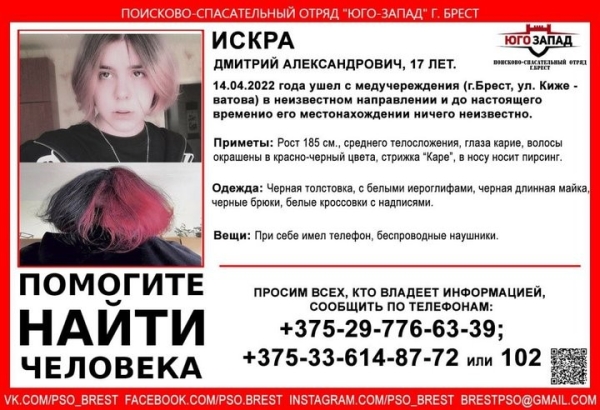 В Бресте пропал 17-летний подросток В Бресте пропал 17-летний подросток