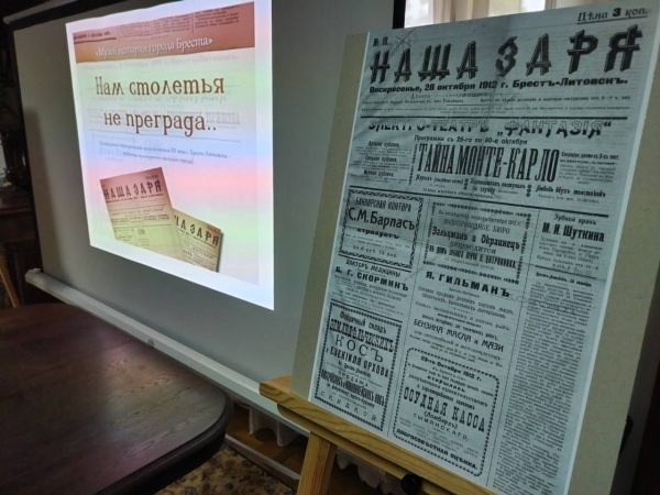 Бресту переданы 10 печатных и оцифрованных номеров газеты «Наша Заря» (1912) Бресту переданы 10 печатных и оцифрованных номеров газеты «Наша Заря» (1912)