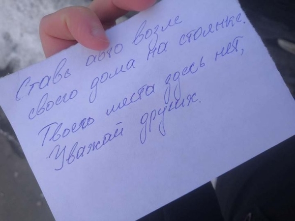«Еще раз поставишь машину на мое место...». Парковочные войны во дворах: «чужаков» атакуют записками «Еще раз поставишь машину на мое место...». Парковочные войны во дворах: «чужаков» атакуют записками