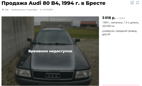 Торг — неуместен! Как белорус хотел купить дешёвую Audi, и что из этого вышло Торг — неуместен! Как белорус хотел купить дешёвую Audi, и что из этого вышло
