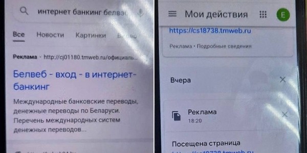 Белоруска гуглила интернет-банкинг, а нашла странный сайт. Деньги украли прямо на ее глазах Белоруска гуглила интернет-банкинг, а нашла странный сайт. Деньги украли прямо на ее глазах