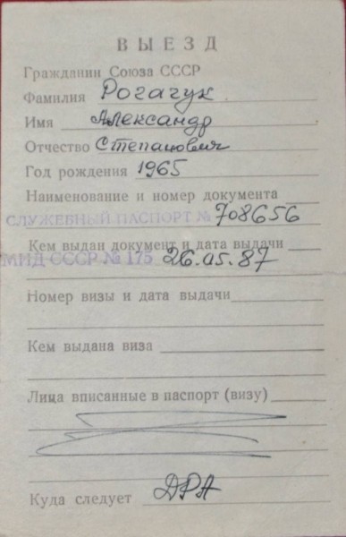 Градоначальник Бреста опубликовал фото служебного паспорта. Для каких целей он был нужен? Градоначальник Бреста опубликовал фото служебного паспорта. Для каких целей он был нужен?