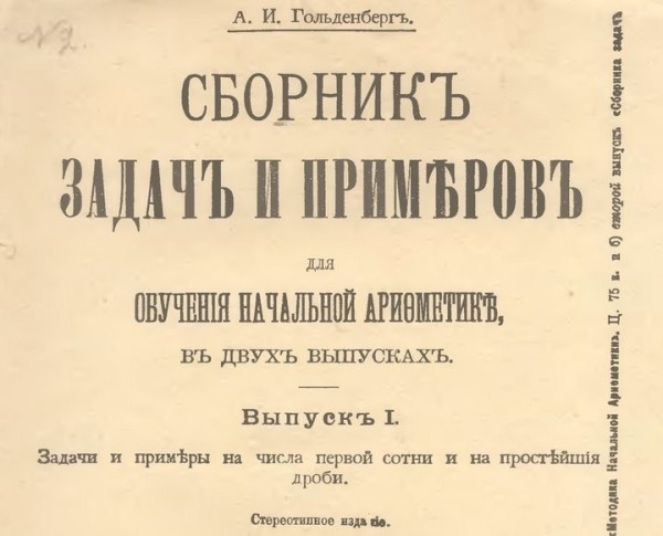 Сможете решить десять простых арифметических задачек из русского учебника 1903 года? Тест Сможете решить десять простых арифметических задачек из русского учебника 1903 года? Тест