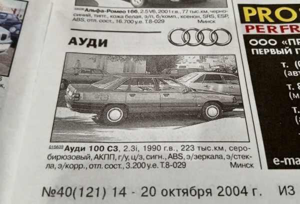 Вот так цены! Сколько стоили «Пассаты» и «бочки» в начале 2000-х в Беларуси Вот так цены! Сколько стоили «Пассаты» и «бочки» в начале 2000-х в Беларуси