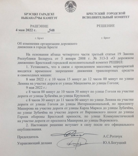 Где 8 и 9 мая в Бресте будет ограничено движение Где 8 и 9 мая в Бресте будет ограничено движение