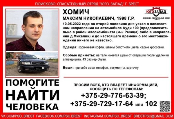 Житель Бреста на автомобиле уехал в неизвестном направлении и пропал Житель Бреста на автомобиле уехал в неизвестном направлении и пропал