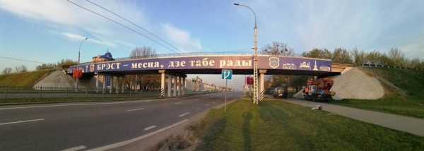 Новый баннер смонтировали на въезд в Брест