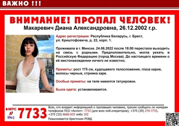 Пропала 19-летняя брестчанка Пропала 19-летняя брестчанка