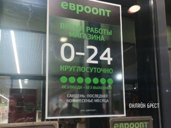 Читатель: Евроопт на Варшавке начал работать круглосуточно?
             
                Читатель: Евроопт на Варшавке начал работать круглосуточно?
