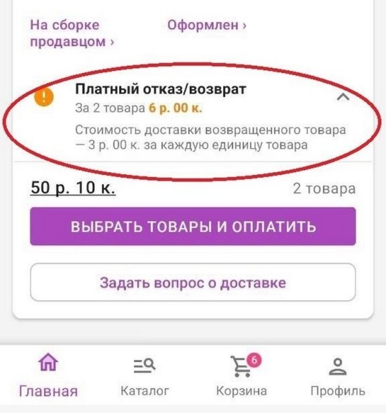 Wildberries установил плату за возврат товаров в Беларуси Wildberries установил плату за возврат товаров в Беларуси