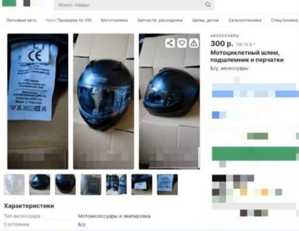 У Белоруса украли мотоэкипировку. Позже он нашел ее в продаже в интернете У Белоруса украли мотоэкипировку. Позже он нашел ее в продаже в интернете