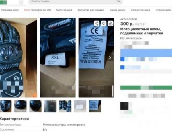 У Белоруса украли мотоэкипировку. Позже он нашел ее в продаже в интернете У Белоруса украли мотоэкипировку. Позже он нашел ее в продаже в интернете