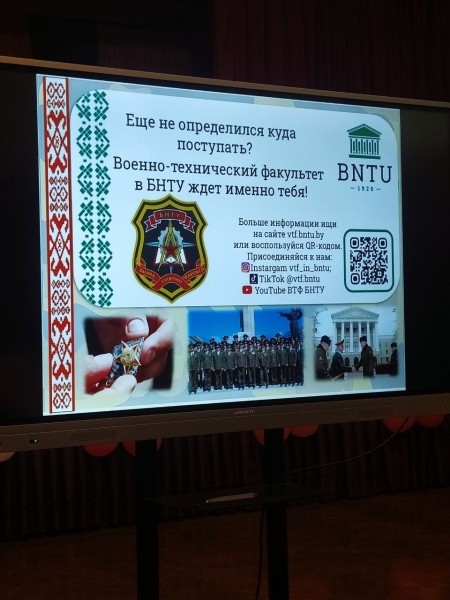 В Бресте проведена рекламно-агитационная работа с выпускными классами из 13 учреждений общего среднего образования города Бреста
             
                В Бресте проведена рекламно-агитационная работа с выпускными классами из 13 учреждений общего среднего образования города Бреста