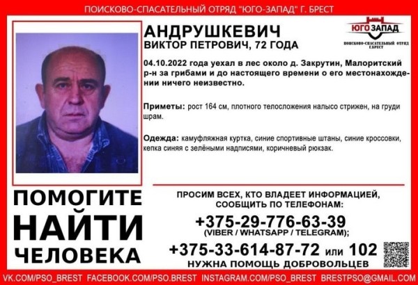 На Брестчине в лесу заблудился пожилой грибник, его ищут двое суток На Брестчине в лесу заблудился пожилой грибник, его ищут двое суток
