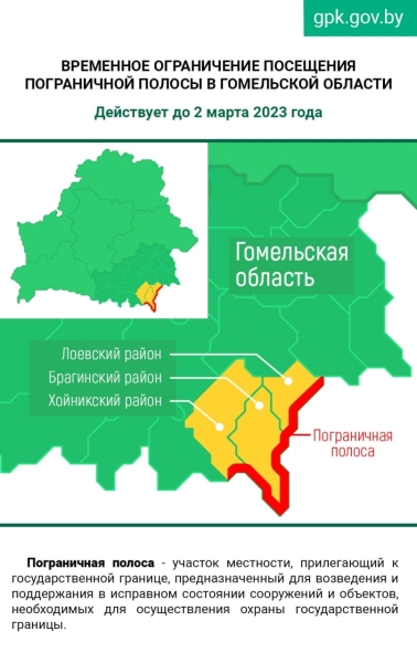 Ограничено посещение погранполосы 3 районов Беларуси, граничащих с Украиной Ограничено посещение погранполосы 3 районов Беларуси, граничащих с Украиной