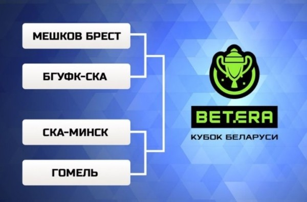 В Бресте состоится «Финал четырех» Кубка Беларуси по гандболу среди мужских команд В Бресте состоится «Финал четырех» Кубка Беларуси по гандболу среди мужских команд