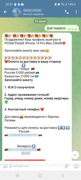 Пинчанке мошенники предложили поучаствовать в розыгрыше айфона Пинчанке мошенники предложили поучаствовать в розыгрыше айфона