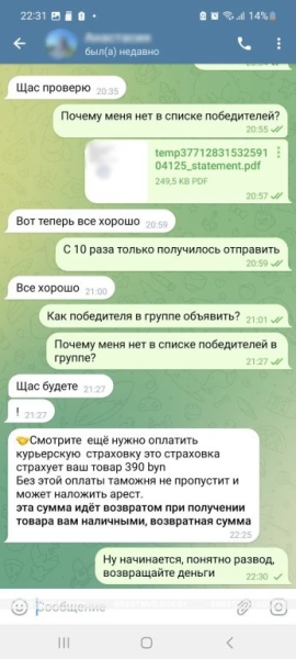 Пинчанке мошенники предложили поучаствовать в розыгрыше айфона Пинчанке мошенники предложили поучаствовать в розыгрыше айфона