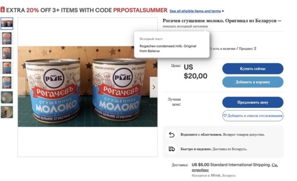 Рогачевскую сгущенку продают на eBay по $20 за банку Рогачевскую сгущенку продают на eBay по $20 за банку
