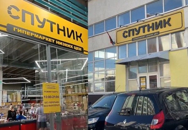 Некоторые магазины «Светофор» стали «Спутниками». Что происходит? Некоторые магазины «Светофор» стали «Спутниками». Что происходит?