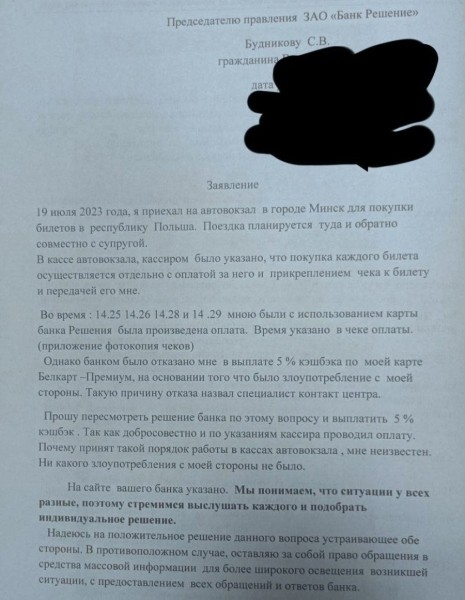 Рассчитались за 4 билета по отдельности и остались без кешбэка. Банк расценил это как злоупотребление Рассчитались за 4 билета по отдельности и остались без кешбэка. Банк расценил это как злоупотребление