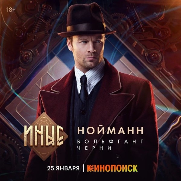 Нереальные способности в реальных обстоятельствах: 25 января на Кинопоиске стартовала премьера фэнтэзи-сериала «Иные» Нереальные способности в реальных обстоятельствах: 25 января на Кинопоиске стартовала премьера фэнтэзи-сериала «Иные»