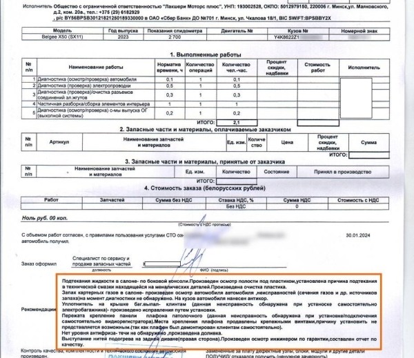 «С момента покупки прошло 1,5 недели, а тут такое!». Белорус купил BELGEE X50 и сразу обнаружил проблемы «С момента покупки прошло 1,5 недели, а тут такое!». Белорус купил BELGEE X50 и сразу обнаружил проблемы