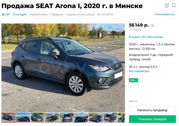 «Год простоял в Литве!». Белорус не может продать 4-летний Seat Arona с мизерным пробегом «Год простоял в Литве!». Белорус не может продать 4-летний Seat Arona с мизерным пробегом