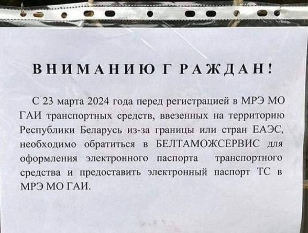 ГАИ теперь не регистрирует ввезённые в Беларусь авто, если на них не оформлен ЭПТС ГАИ теперь не регистрирует ввезённые в Беларусь авто, если на них не оформлен ЭПТС