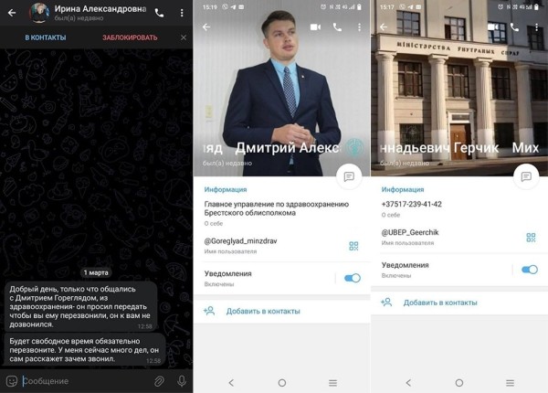 Новая уловка мошенников. Жителям Бреста приходят сообщения от руководителей учреждений здравоохранения Новая уловка мошенников. Жителям Бреста приходят сообщения от руководителей учреждений здравоохранения