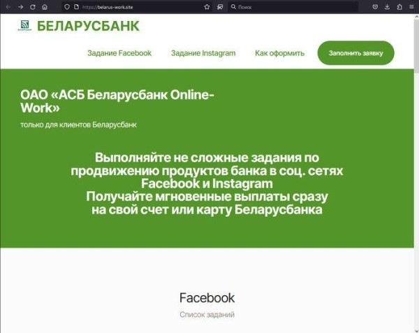 «Беларусбанк» предупредил о мошенниках, копирующих его официальный сайт «Беларусбанк» предупредил о мошенниках, копирующих его официальный сайт
