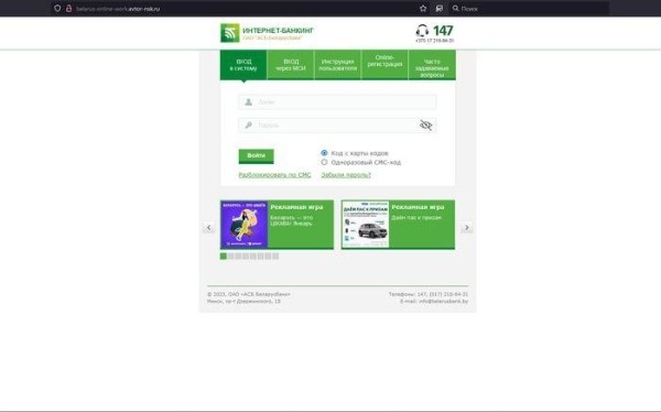 «Беларусбанк» предупредил о мошенниках, копирующих его официальный сайт «Беларусбанк» предупредил о мошенниках, копирующих его официальный сайт