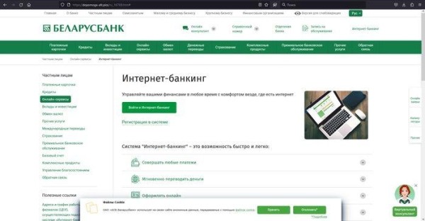 «Беларусбанк» предупредил о мошенниках, копирующих его официальный сайт «Беларусбанк» предупредил о мошенниках, копирующих его официальный сайт