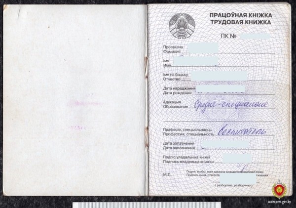 Белоруска заменила листы в трудовой книжке, чтобы скрыть прогулы Белоруска заменила листы в трудовой книжке, чтобы скрыть прогулы