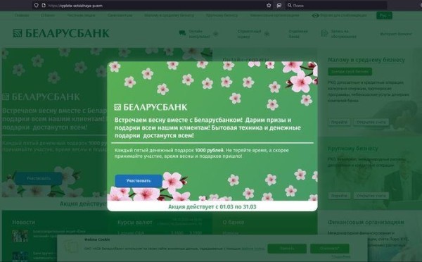 «Беларусбанк» предупредил о мошенниках, копирующих его официальный сайт «Беларусбанк» предупредил о мошенниках, копирующих его официальный сайт