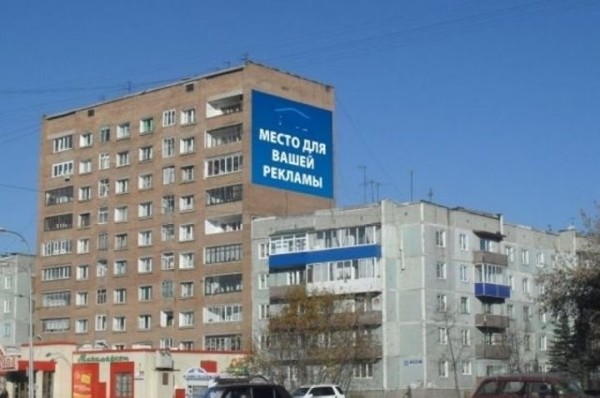 Заплатят ли жильцам за рекламу на фасаде их дома? Заплатят ли жильцам за рекламу на фасаде их дома?