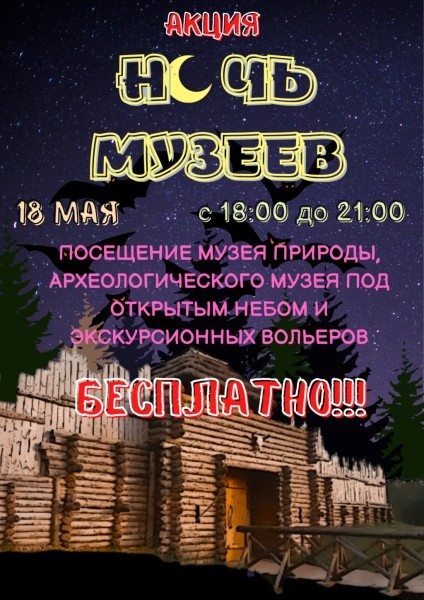 В Беловежской пуще на несколько часов сделают бесплатными входы в музеи и вольеры. И вот в какой день В Беловежской пуще на несколько часов сделают бесплатными входы в музеи и вольеры. И вот в какой день