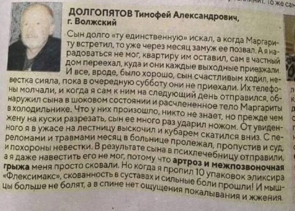 Псевдогазету «Целебник» с жуткими историями не удается запретить. В МАРТ объяснили почему Псевдогазету «Целебник» с жуткими историями не удается запретить. В МАРТ объяснили почему