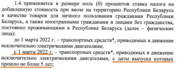 Не старше пяти лет! Изучаем нюансы ввоза электрокаров в РБ по нулевой растаможке Не старше пяти лет! Изучаем нюансы ввоза электрокаров в РБ по нулевой растаможке