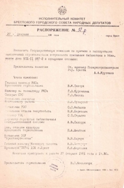40 лет со дня открытия библиотеки «Юность» в Бресте 40 лет со дня открытия библиотеки «Юность» в Бресте