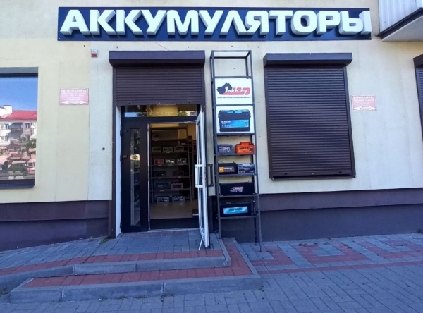 Треть производителей аккумуляторов отсутствует в Бресте. Магазин 1akb.by на бульваре Космонавтов предлагает отличную альтернативу Треть производителей аккумуляторов отсутствует в Бресте. Магазин 1akb.by на бульваре Космонавтов предлагает отличную альтернативу
