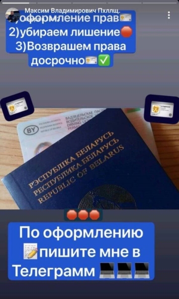 «Досрочно и легально восстановим права». ГАИ высказалась о таких предложениях в интернете «Досрочно и легально восстановим права». ГАИ высказалась о таких предложениях в интернете