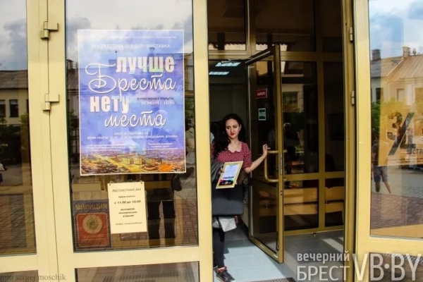В Бресте открылась выставка «Лучше Бреста нету места» В Бресте открылась выставка «Лучше Бреста нету места»