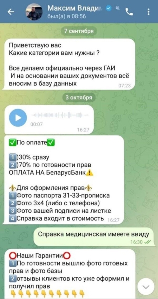 «Досрочно и легально восстановим права». ГАИ высказалась о таких предложениях в интернете «Досрочно и легально восстановим права». ГАИ высказалась о таких предложениях в интернете